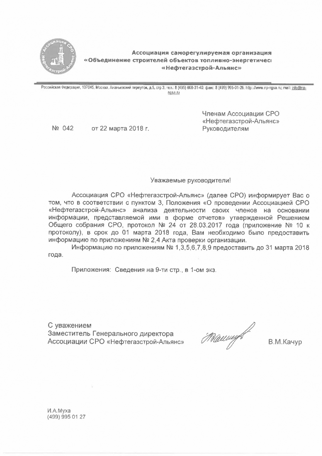 Письмо Ассоциации СРО Нефтегазстрой-Альянс №42 от 22.03.2018.jpg